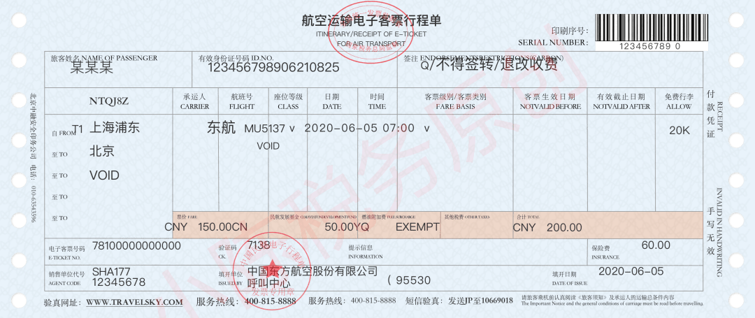 机票的全电发票款式！若何抵扣进项（含退票费）