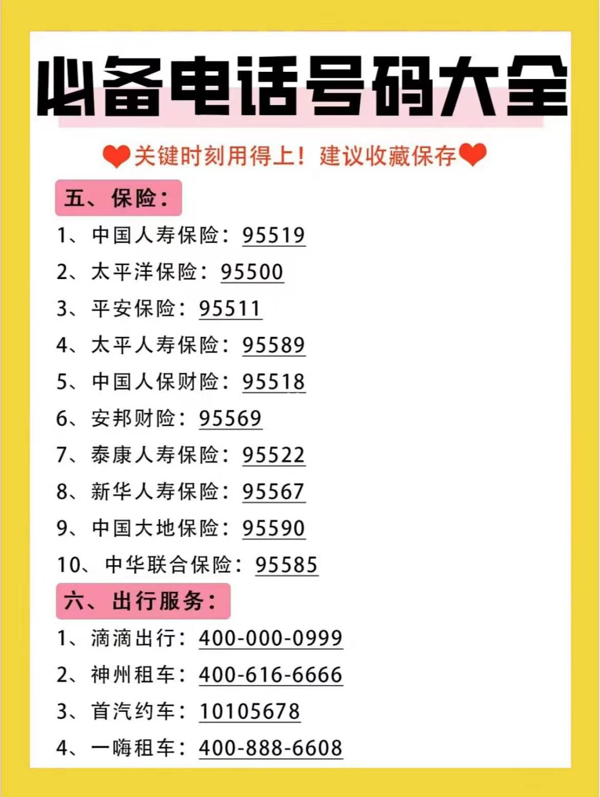 比110更管用的热线德律风，你必然要晓得！（附举报德律风）