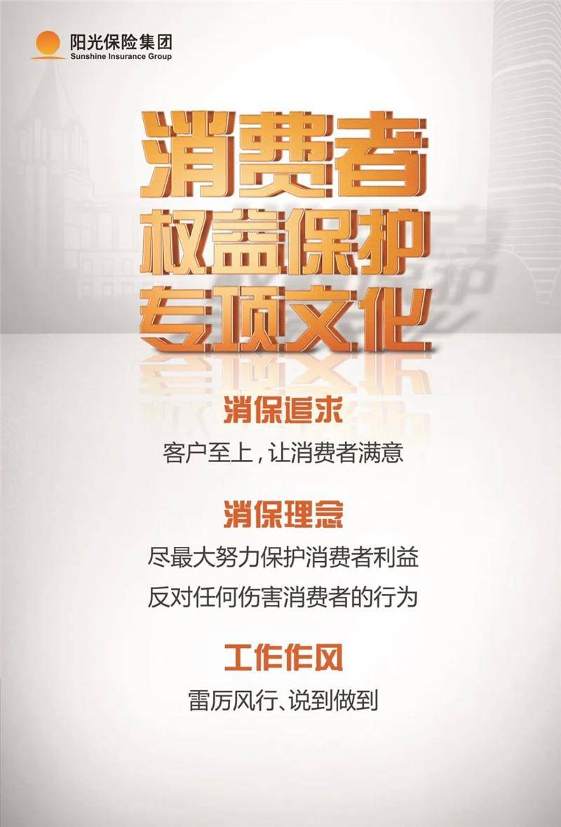 阳光保险启动"3·15"消费者权益保护教育宣传周活动_知识_组织