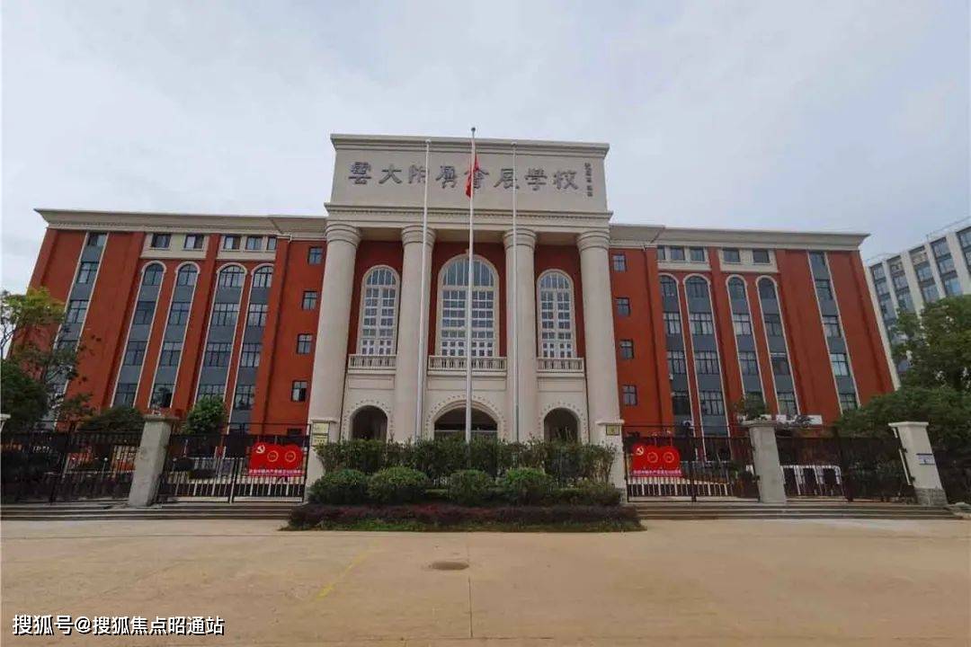 云南大学附属中学_云南大学附属中学排名_云南附中