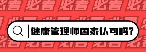 广东省健康管理师报名_2023年健康管理师官网报名入口_沧州钇博教育健康管理师报名条件
