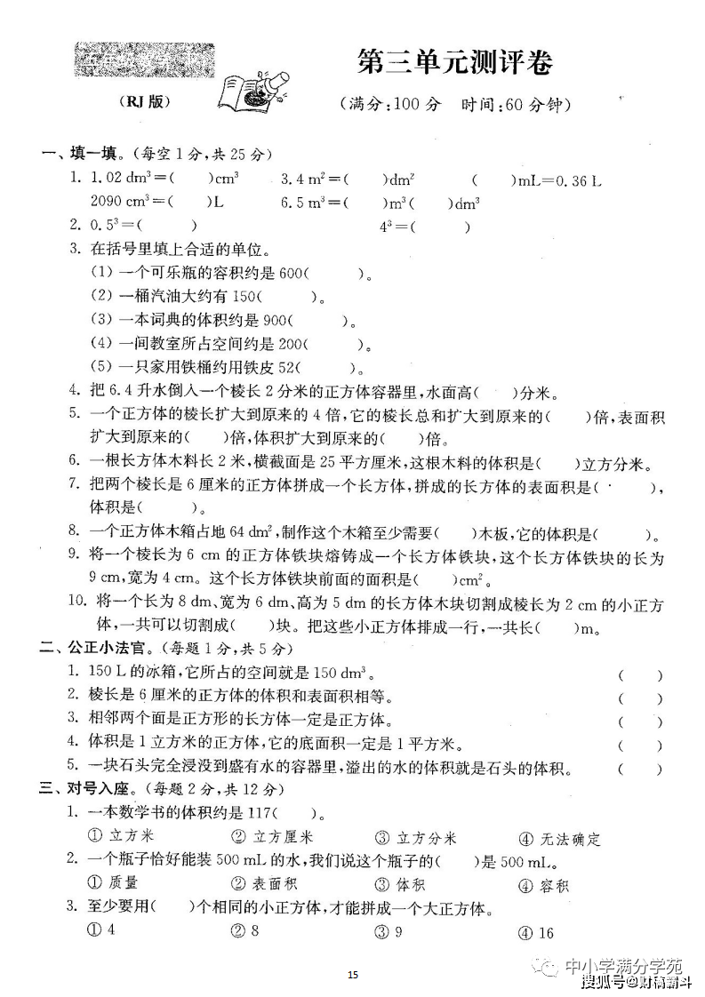 五年级数学下册：第三单位检测卷4套+谜底，典范、全面，可下载！