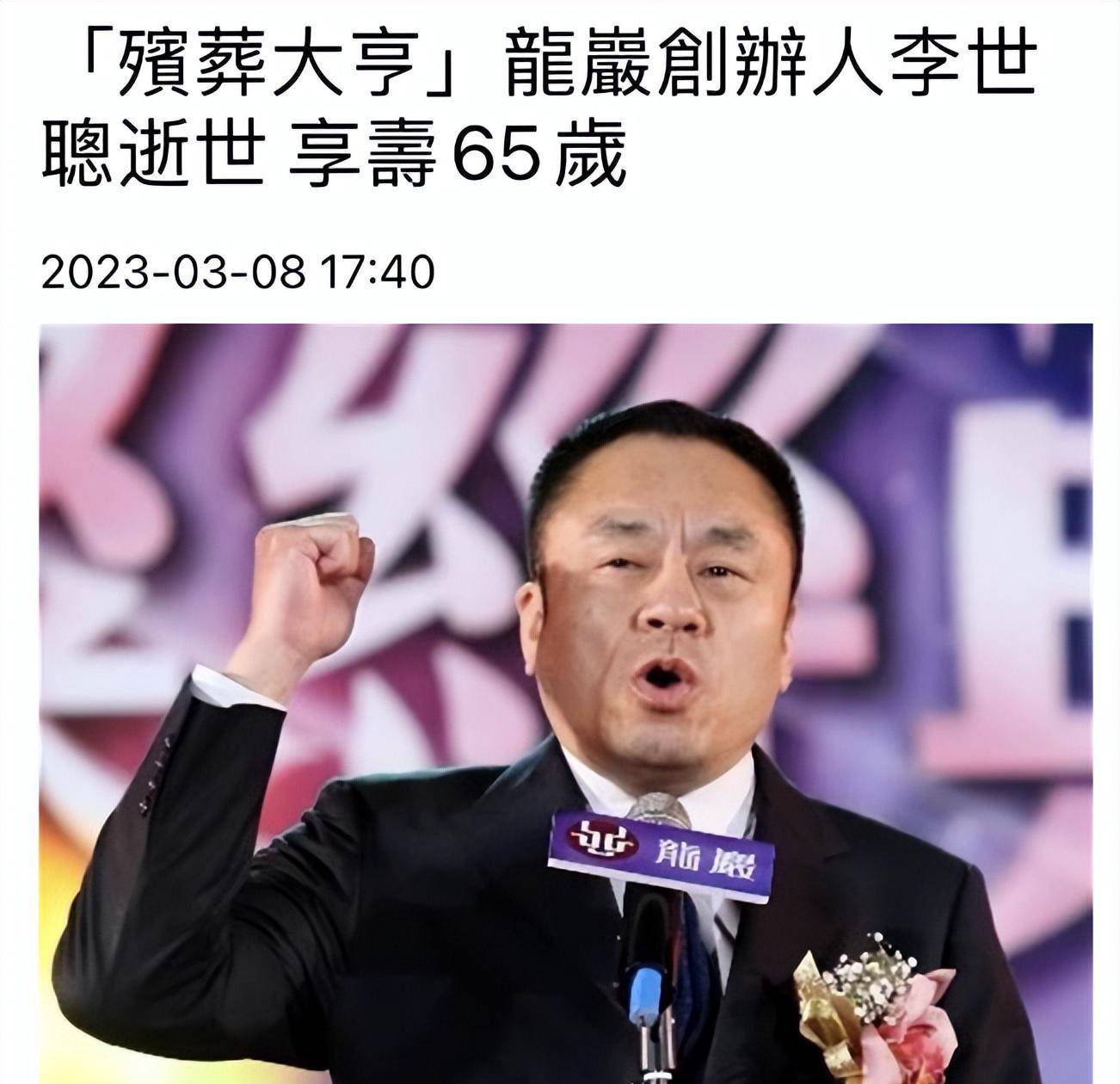 百亿富豪李世聪去世,生前有6个情人,曾带着小三与小s游玩!