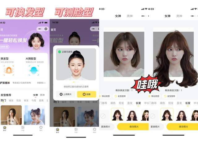 春天爱情季想换发型？手机一键换发型软件保举！