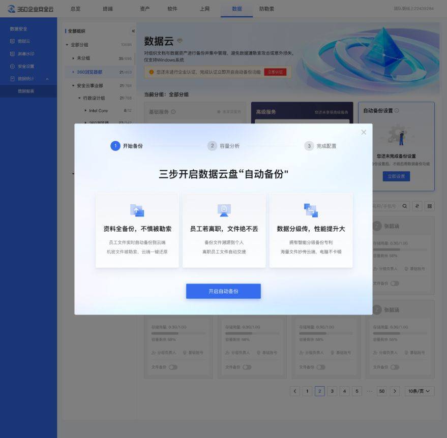 360企业安全云全新推出数据云盘
