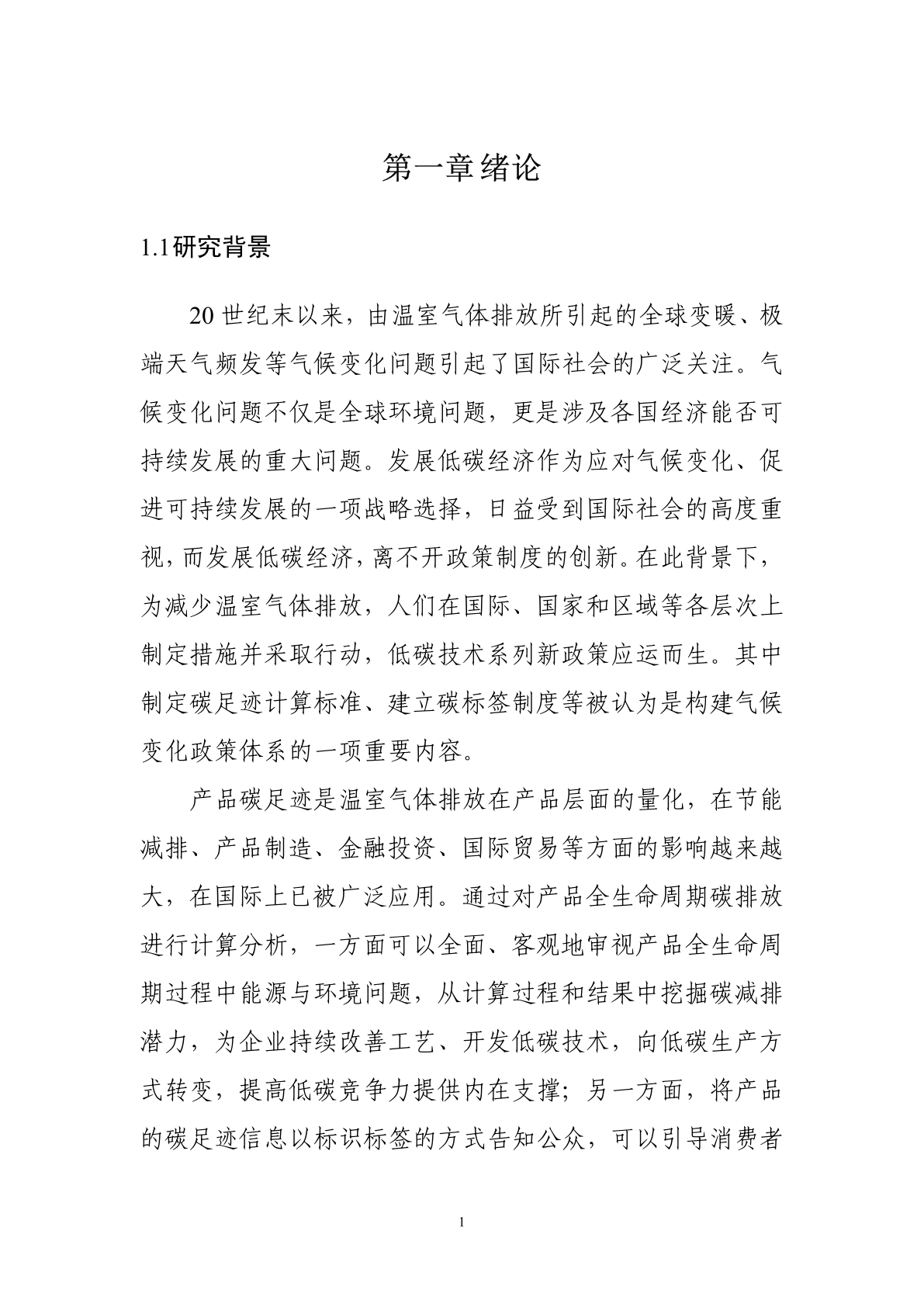 国表里碳脚印尺度现状研究陈述-深圳市计量量量检测研究(附下载)