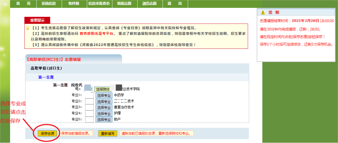 干货满满（高考填报志愿网站入口）高考志愿填报网址打不开 第7张