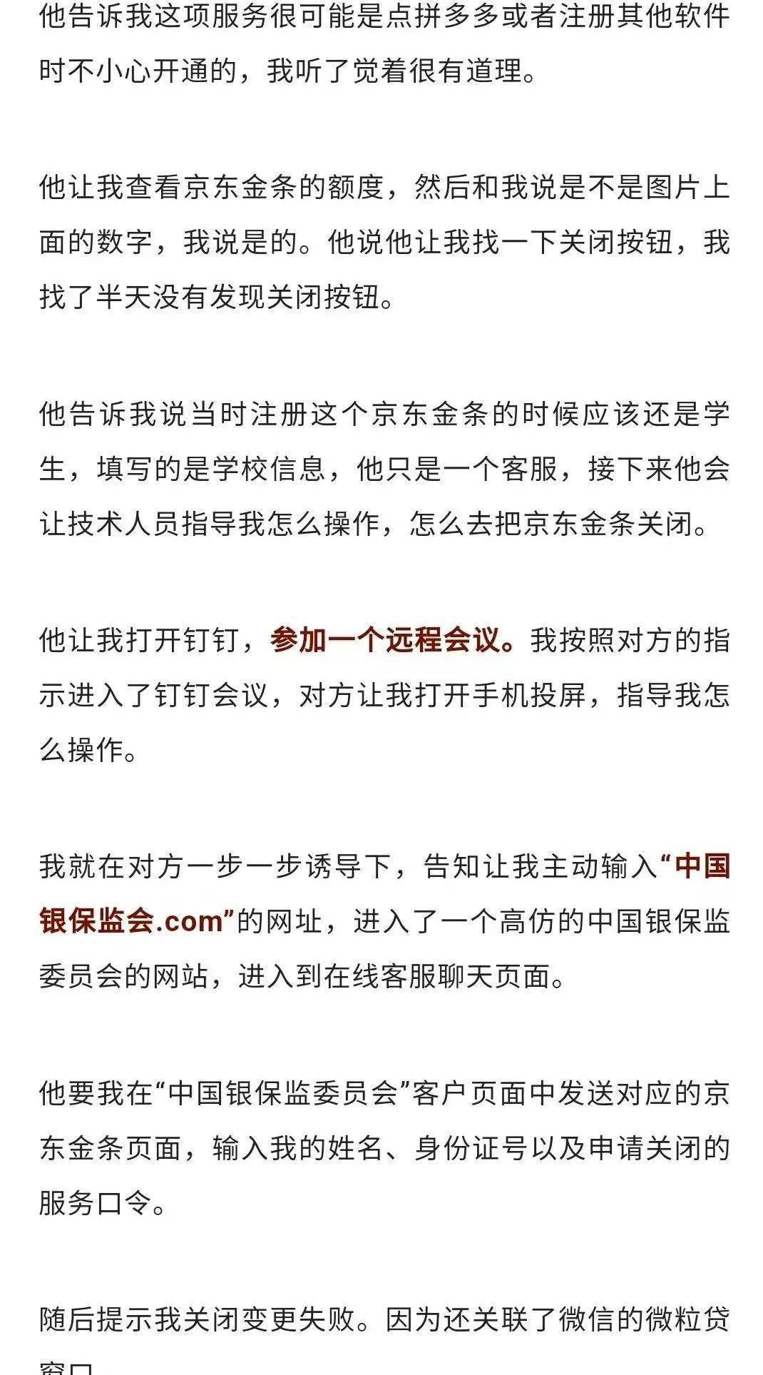 100%还原我被“京东金条”骗局骗了28万全过程，大家引以为戒（京东金条从哪里进入）