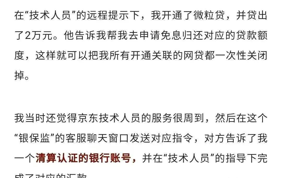 100%还原我被“京东金条”骗局骗了28万全过程，大家引以为戒（京东金条从哪里进入）
