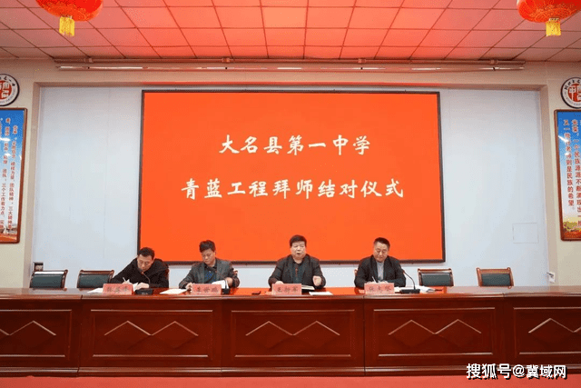 大名县一中组织举行"青蓝工程拜师结对"仪式