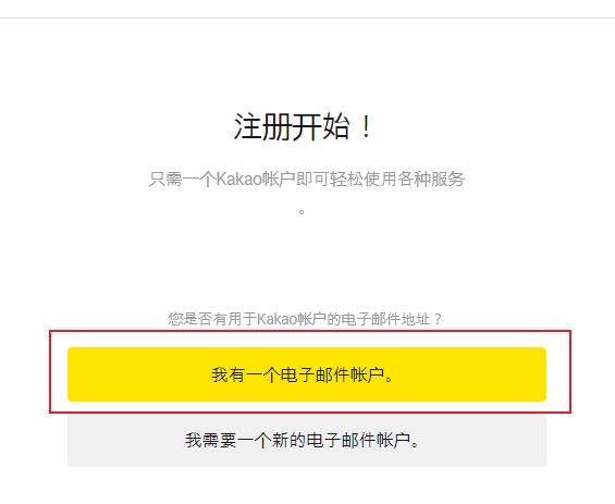 上古世纪战争账号怎么注册 上古世纪战争kakao账户注册教程