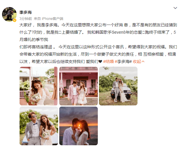 李多海宣布结婚晚发韩文被骂忘本 否认已怀孕传闻