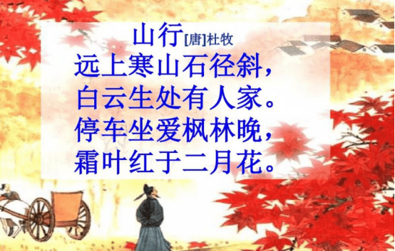 停车坐爱枫林晚”惹怒家长，强烈呼吁“踢出”教材，究竟为何？_搜狐网