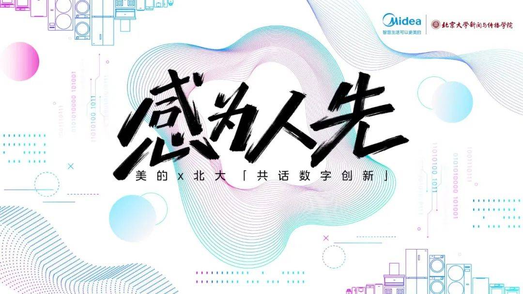 美的探索AIGC营销创新，开启中国版ChatGPT商业应用新篇章-家电圈官网