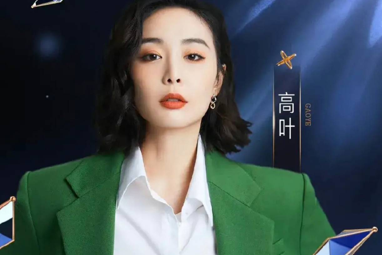 高叶出演狂飙后首个常驻综艺_大嫂_嘉宾_海报