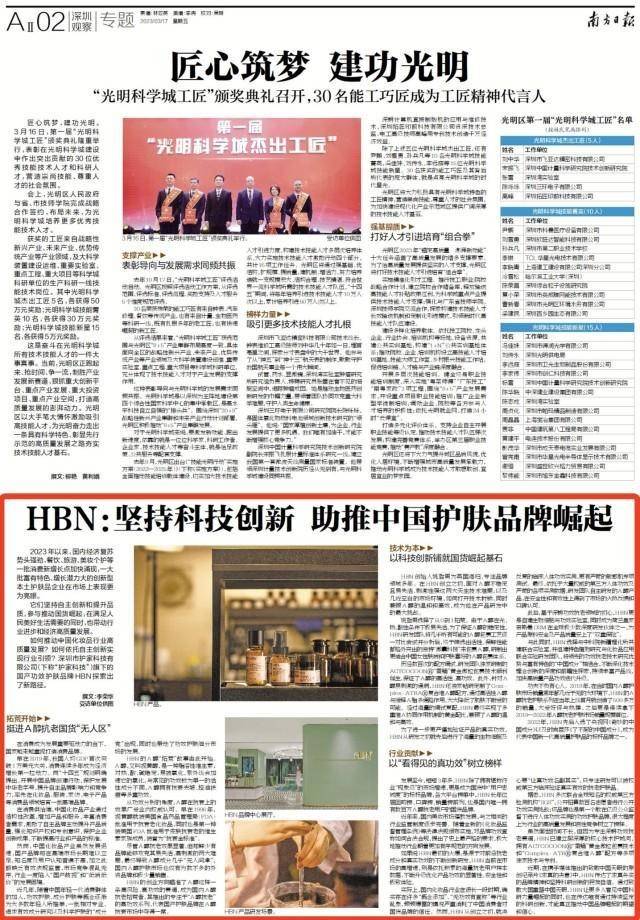 HBN：坚持科技创新 助推中国护肤品牌崛起