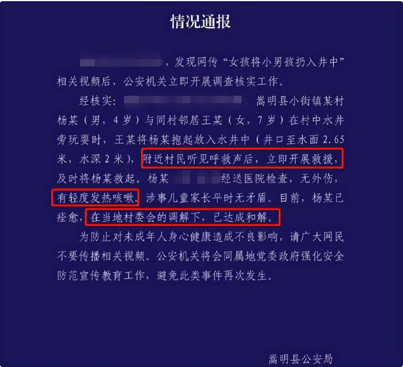 4岁男童被7岁女孩扔进水井,视频内容触目惊心,最终结果引争议！