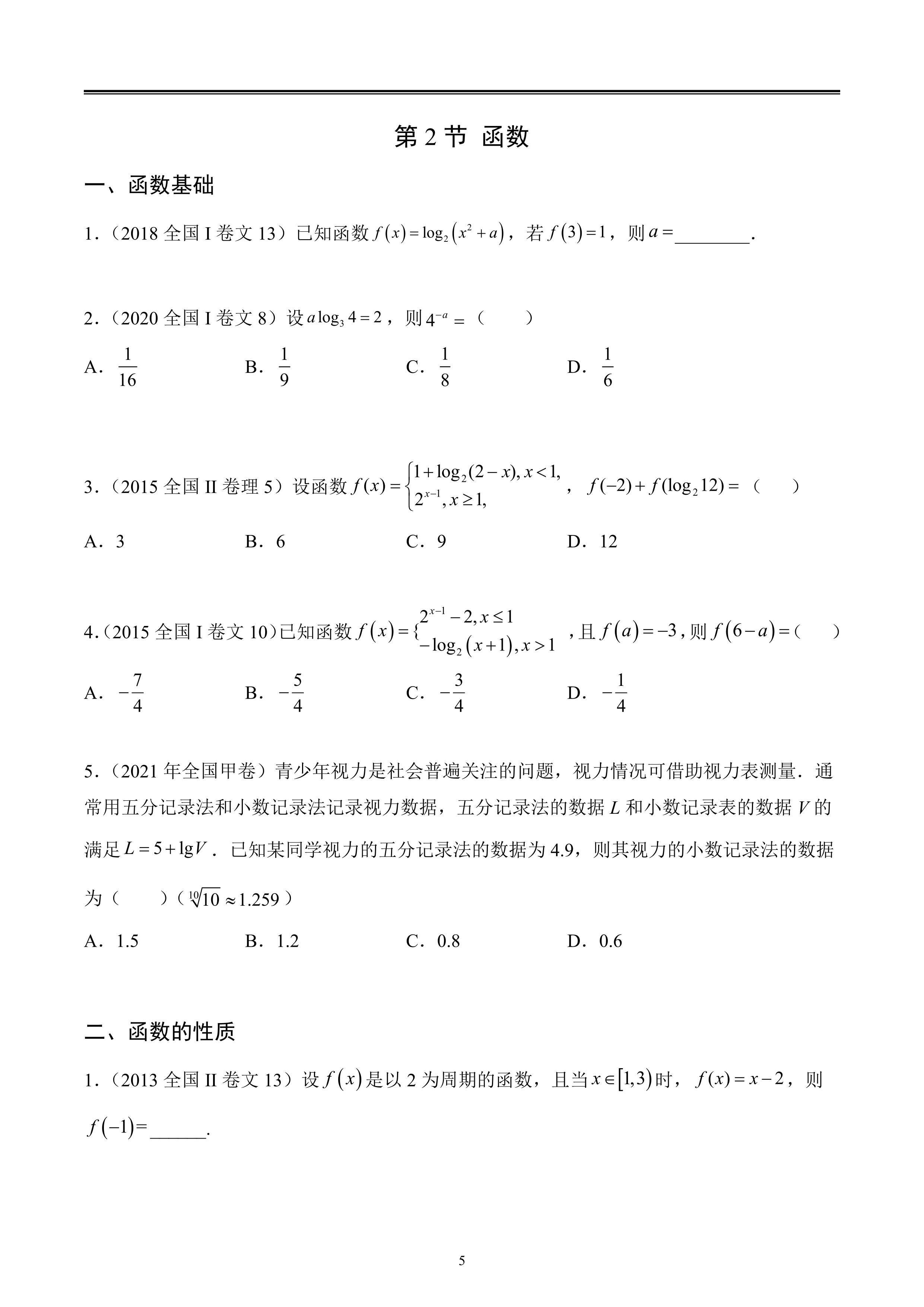 原创
  高中数学：近十年真题专题训练，五年高考三年模拟可以扔一边了 第7张