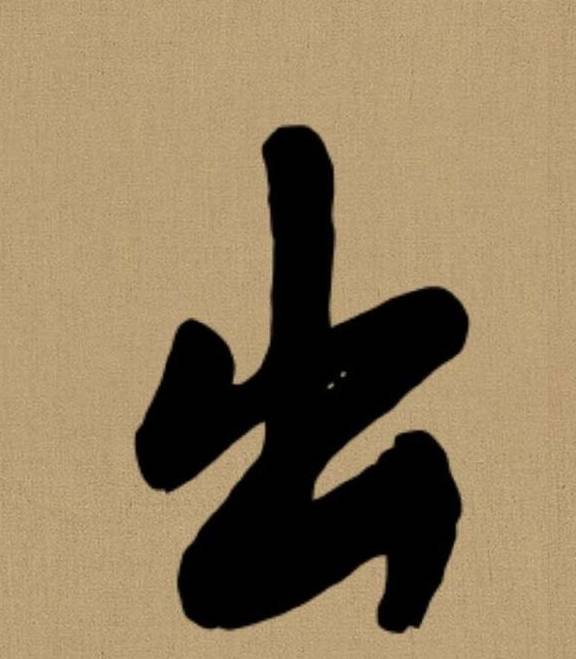 如何理清一个字的笔顺？原来这些字的笔顺你一直写错了！
