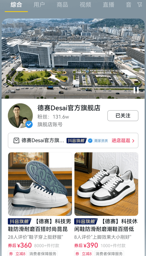 抖音厂牌崛起：一个温州鞋厂的“全域生意突围战”-锋巢网