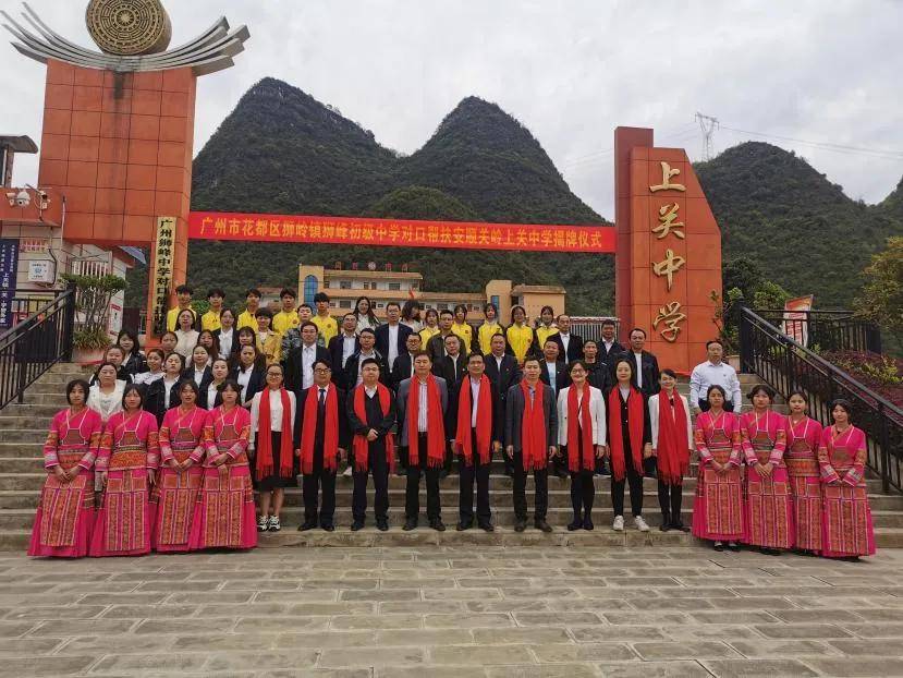 广州市花都区一中学到关岭举行结对帮扶授牌仪式_教育_狮峰_教学效果
