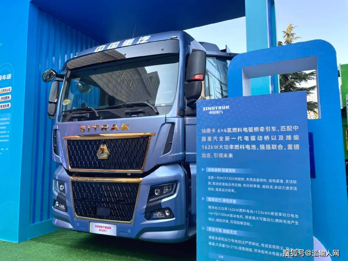 首创氢能源重卡商业化 科技重汽“驭见”绿色未来_搜狐汽车_搜狐网