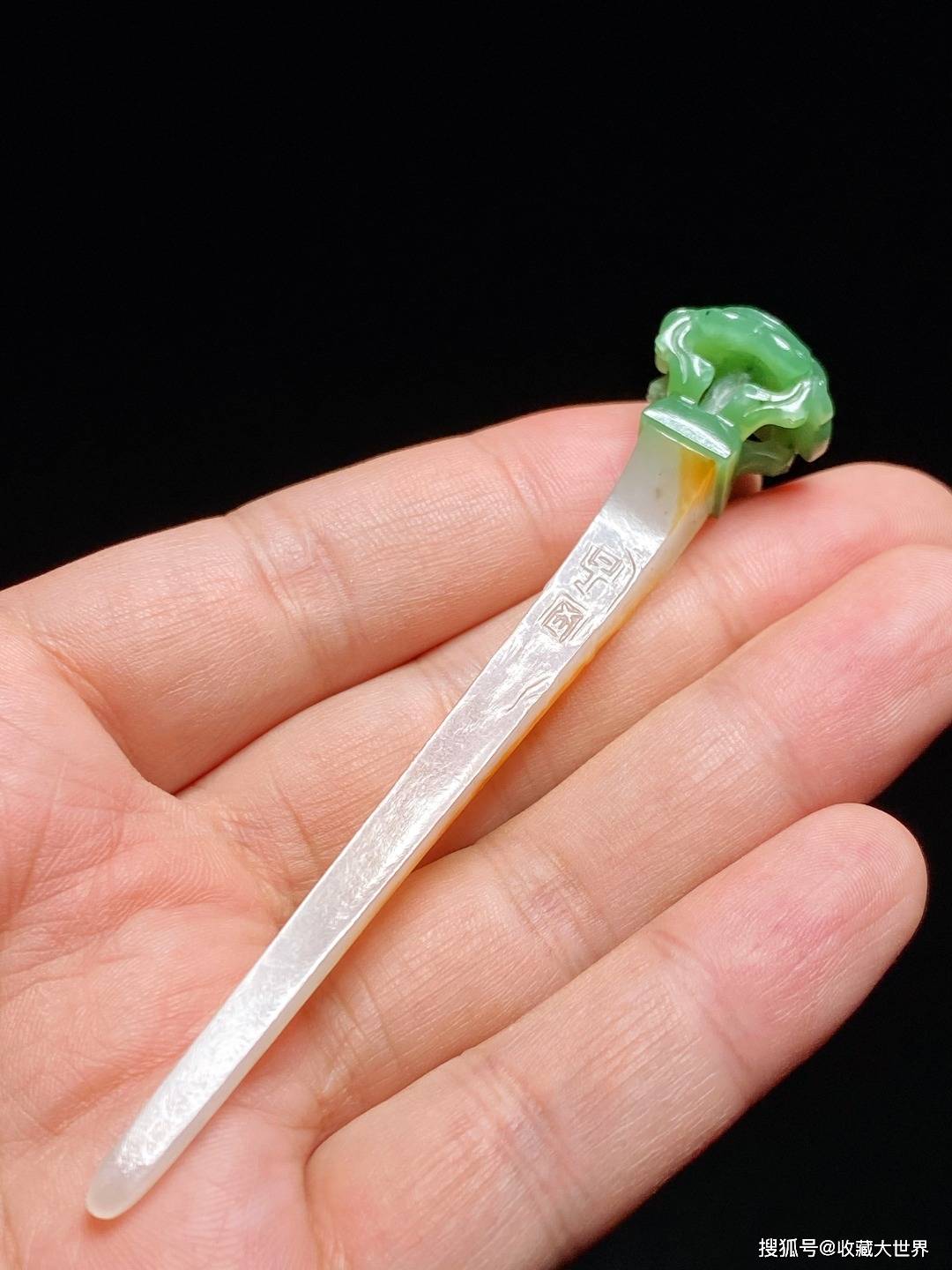 清中期 和田玉籽料 白玉嵌碧玉 灵芝如意 花卉纹 发簪_后期_苏州_风格