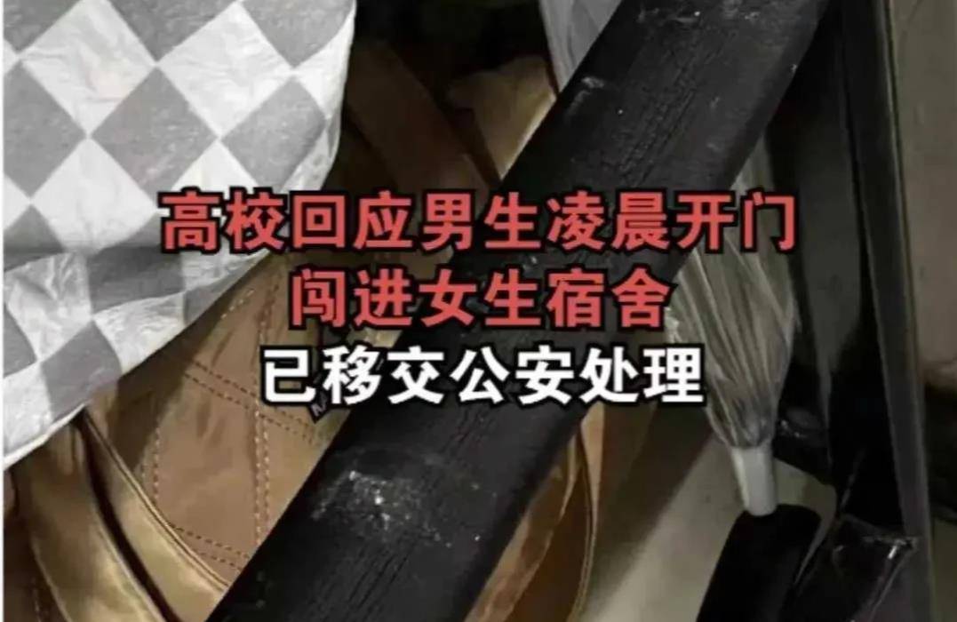 男大学生夜闯女寝室被拘留 网友：心理有病(女子进入男生宿舍砍伤人)