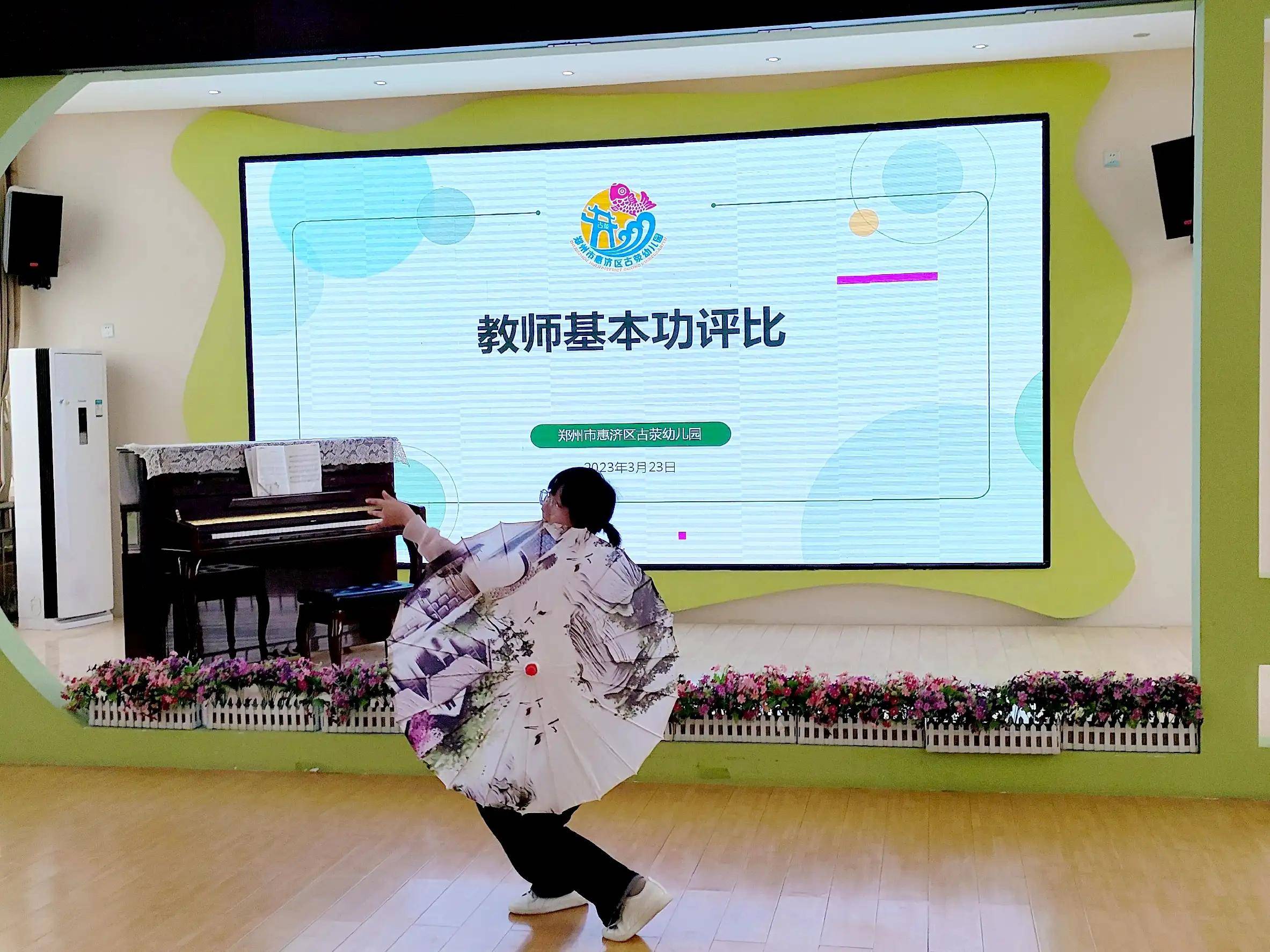展技能亮风采，促专业共成长——记古荥幼儿园教师技能展示活动