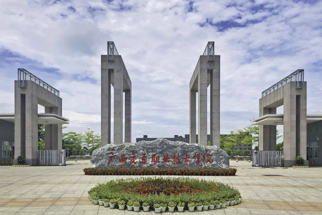 广西交通职业技术学院2023年单招/对口/高考招生计划_测试_院校_西单