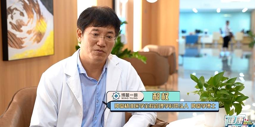 博鳌精准医学全程管理学科带头人肿瘤学博士郝权表示:其实,有很多肿瘤