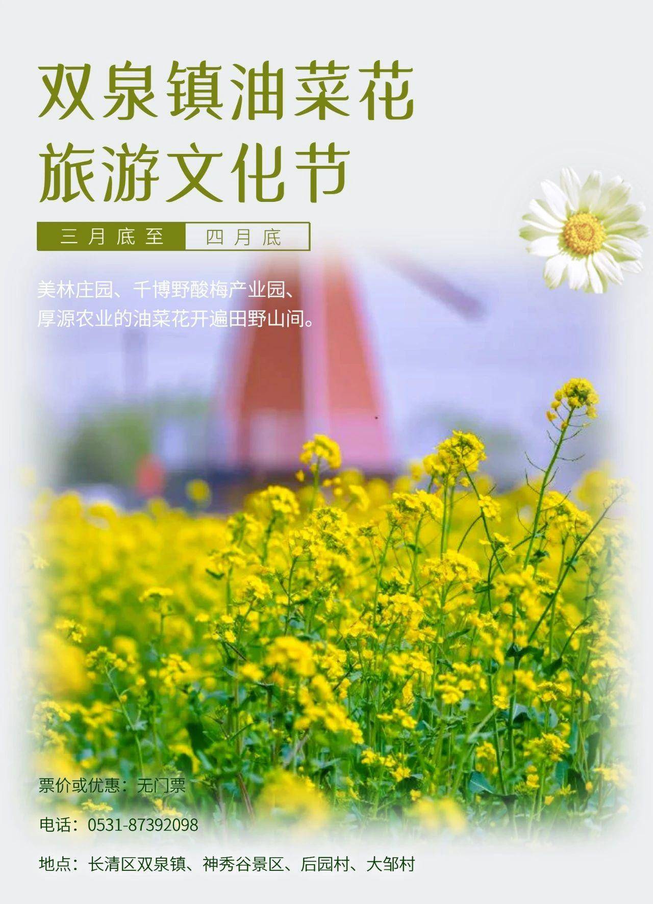 钢城区的桃花节,杏花节,梨花节,还有紫缘香草园大地艺术节,长清区文昌