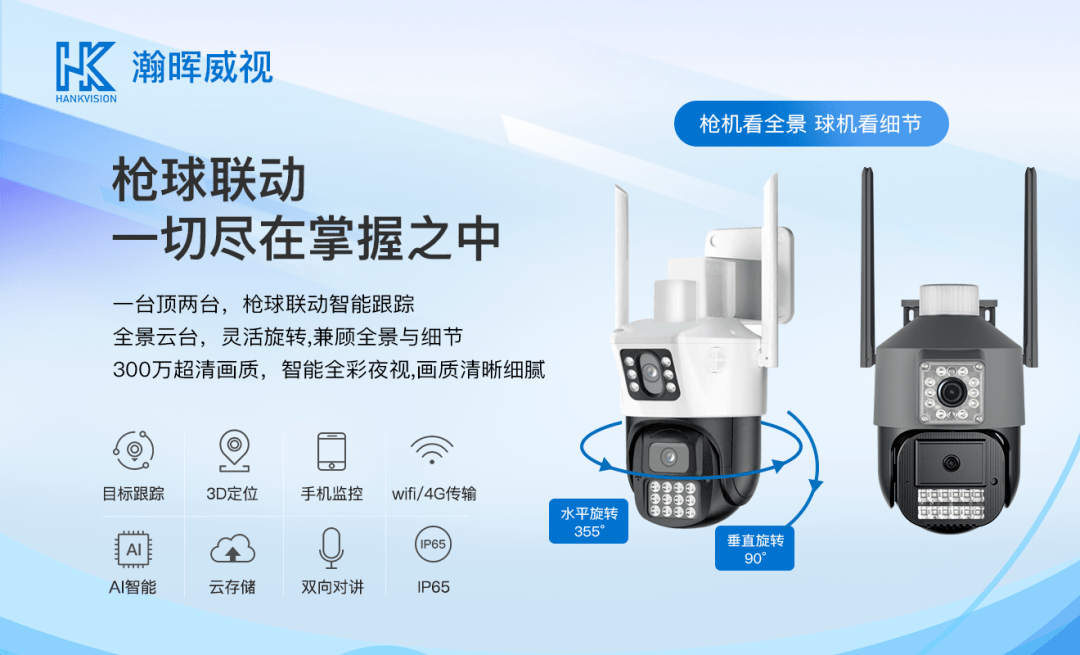 枪球联动摄像机新品首发!双重视觉体验更出彩_监控_场景_细节