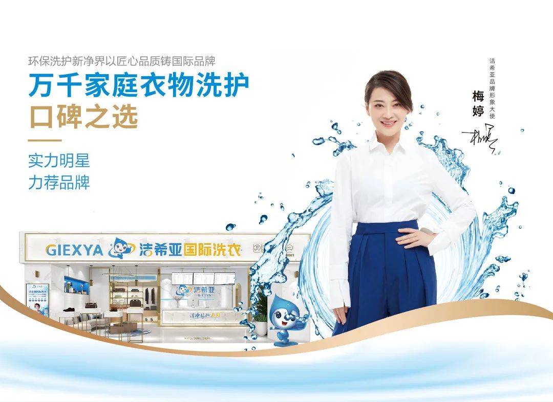 洁希亚加盟大揭秘丨干洗店生意怎么样持续如火如荼_门店_服务_宣传
