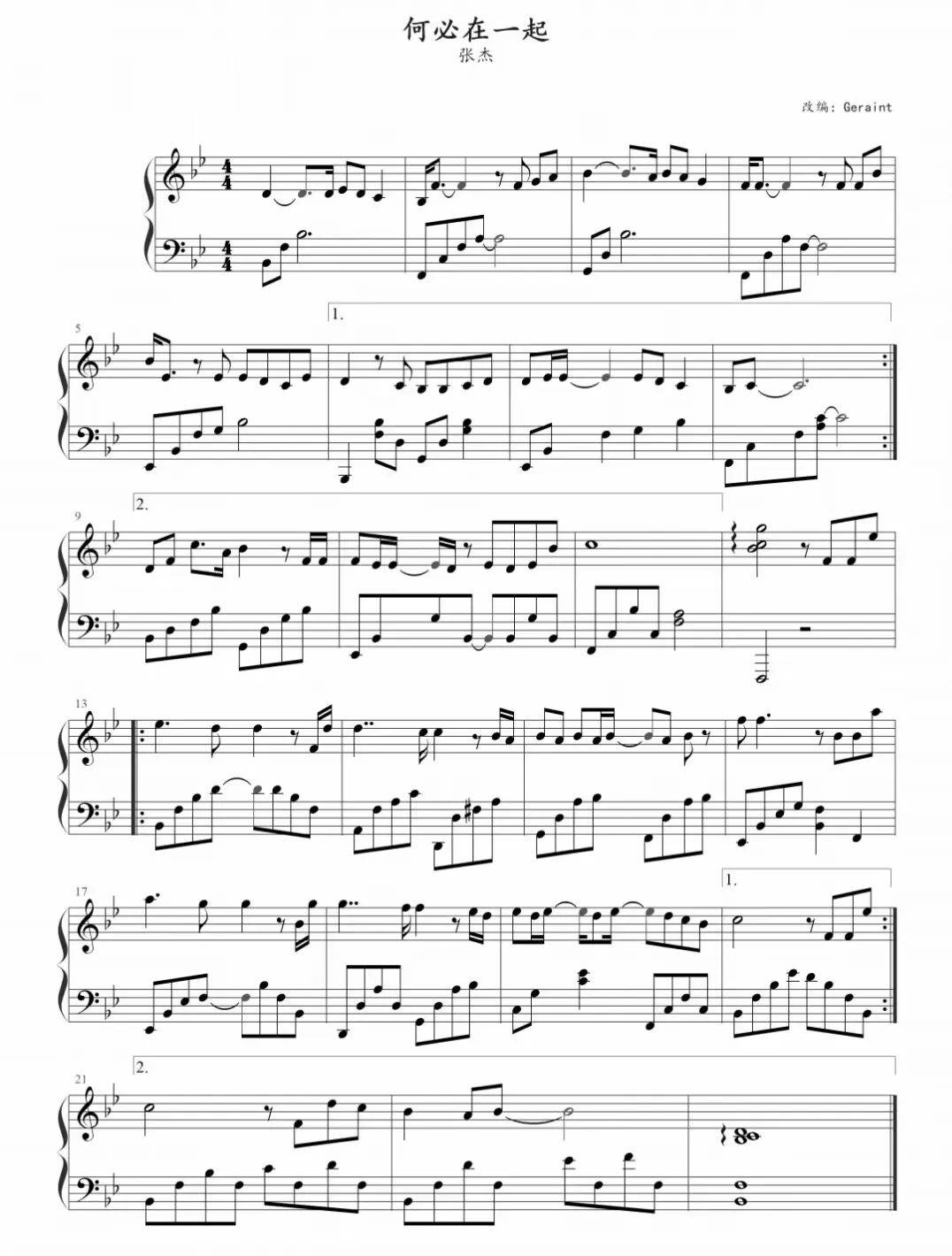 何必在一起,钢琴谱,张杰,曲谱分享_未来_光芒_歌曲
