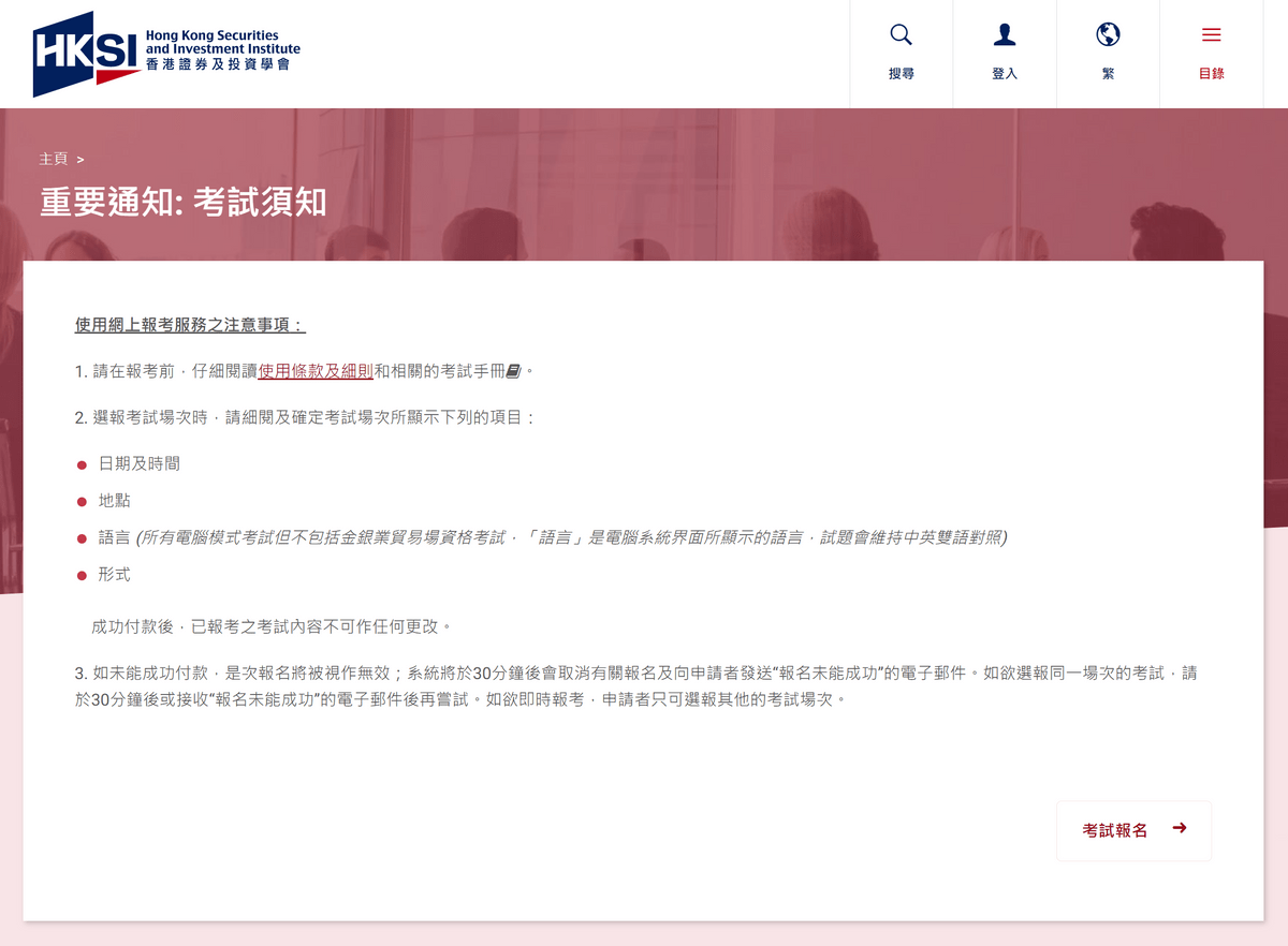 不懂怎么报名香港证券及期货从业员考试？看这里！_搜狐网