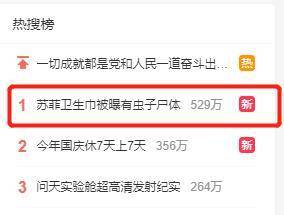 女子在俏妃卫生巾中发现大量发黑虫卵:看完让人头皮发麻(图11)