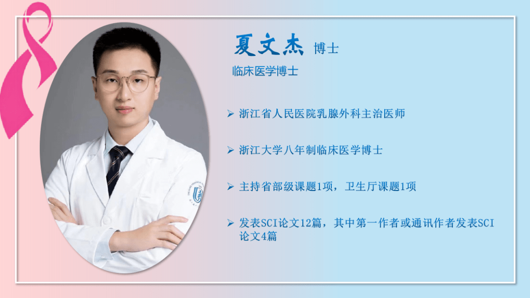 夏文杰 博士 浙江省人民医院陈占红教授带来了《ptc助力肿瘤精准医疗