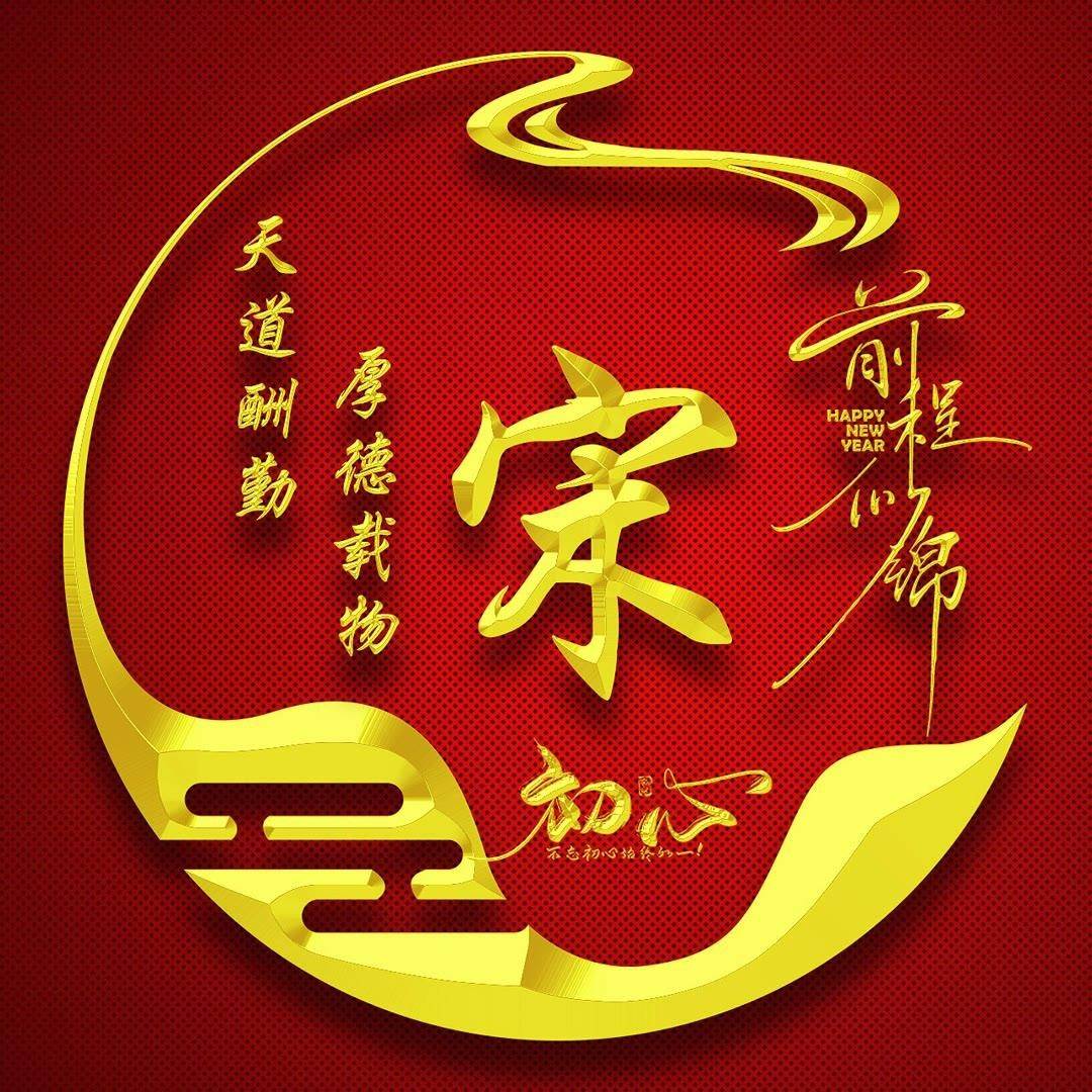 姓氏头像第93期,2023一帆风顺励志个性签名头像,留下你的名字!