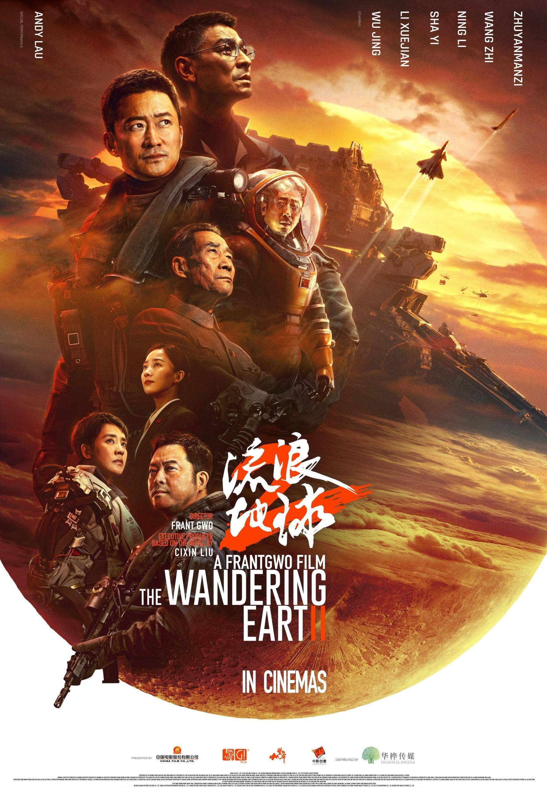 硬核科幻《流浪地球2》现已登陆中东非洲区_电影_中国_花花