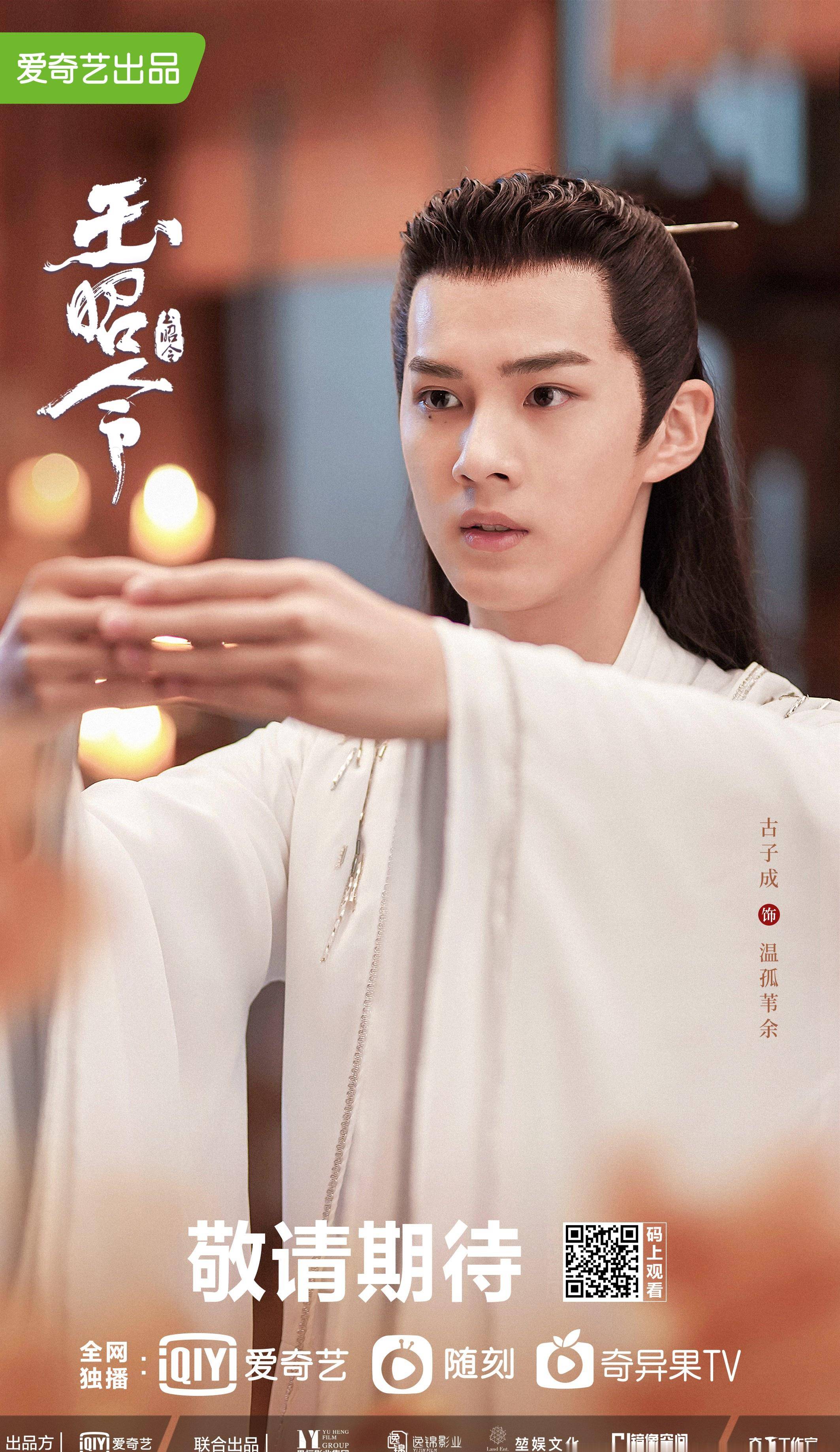 bg热度重燃,《玉昭令》第一季将成为下一个《司藤》?