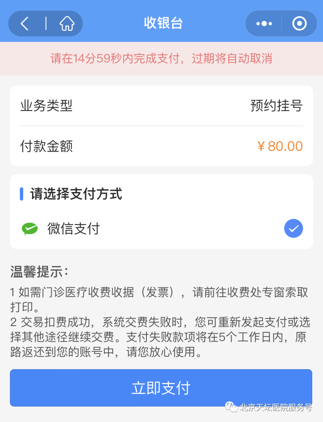 关于北医六院北京陪诊服务平谷区网上预约挂号，预约成功再收费的信息