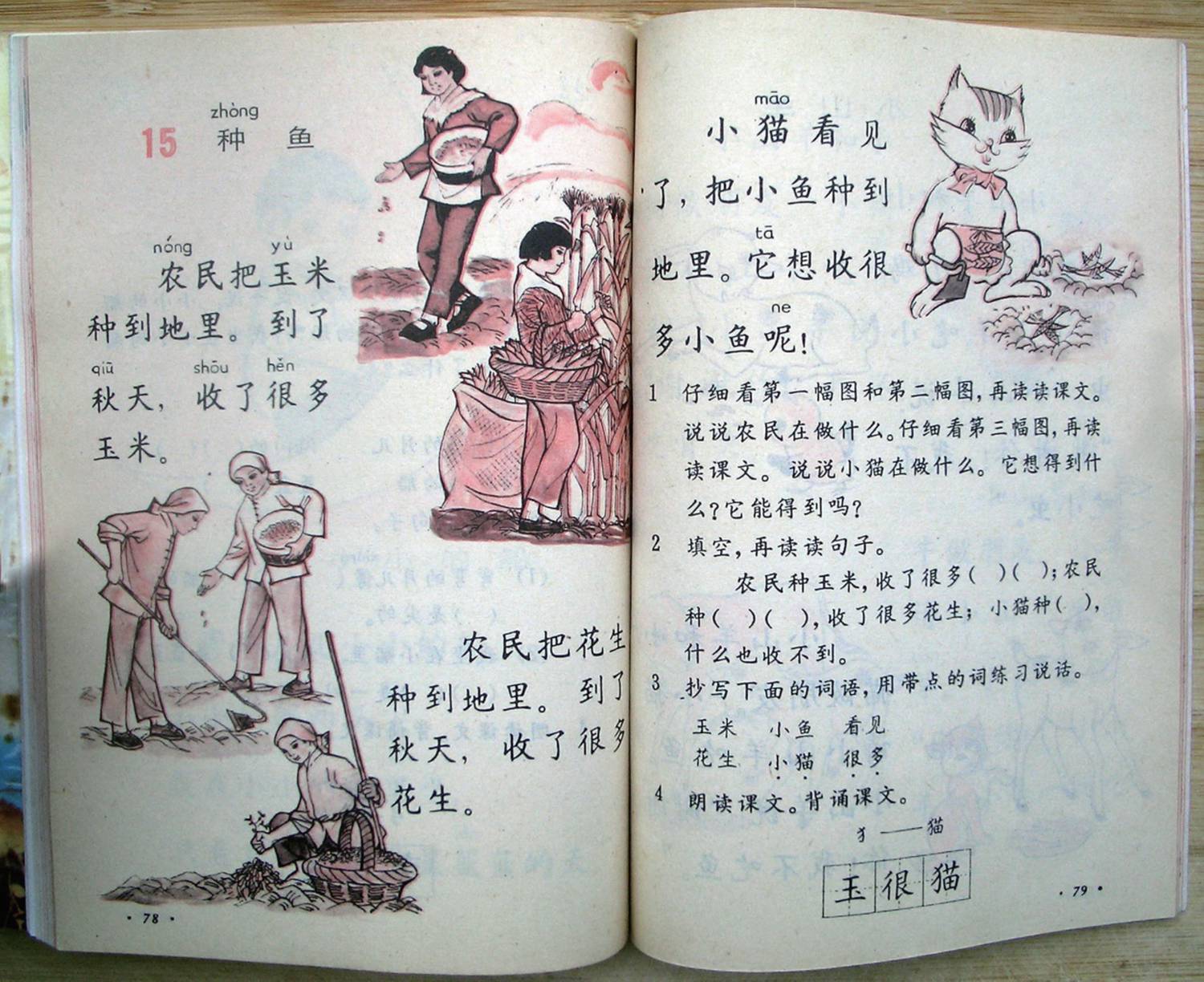 80后小学一年级语文教材第一册还记得吗?_教育_时候_同学