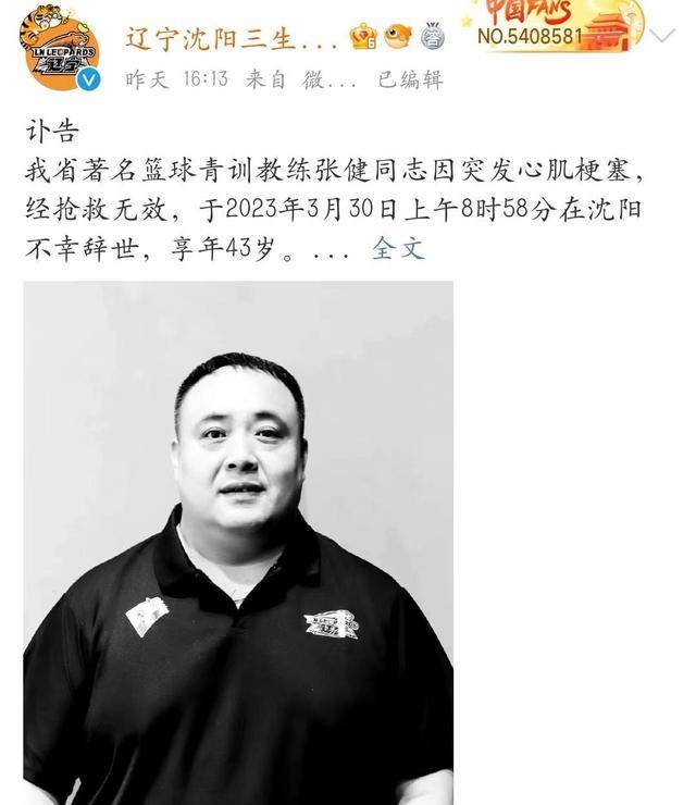 坏消息！辽宁男篮功勋教练不幸离世，辽篮43岁官方讣告出炉！