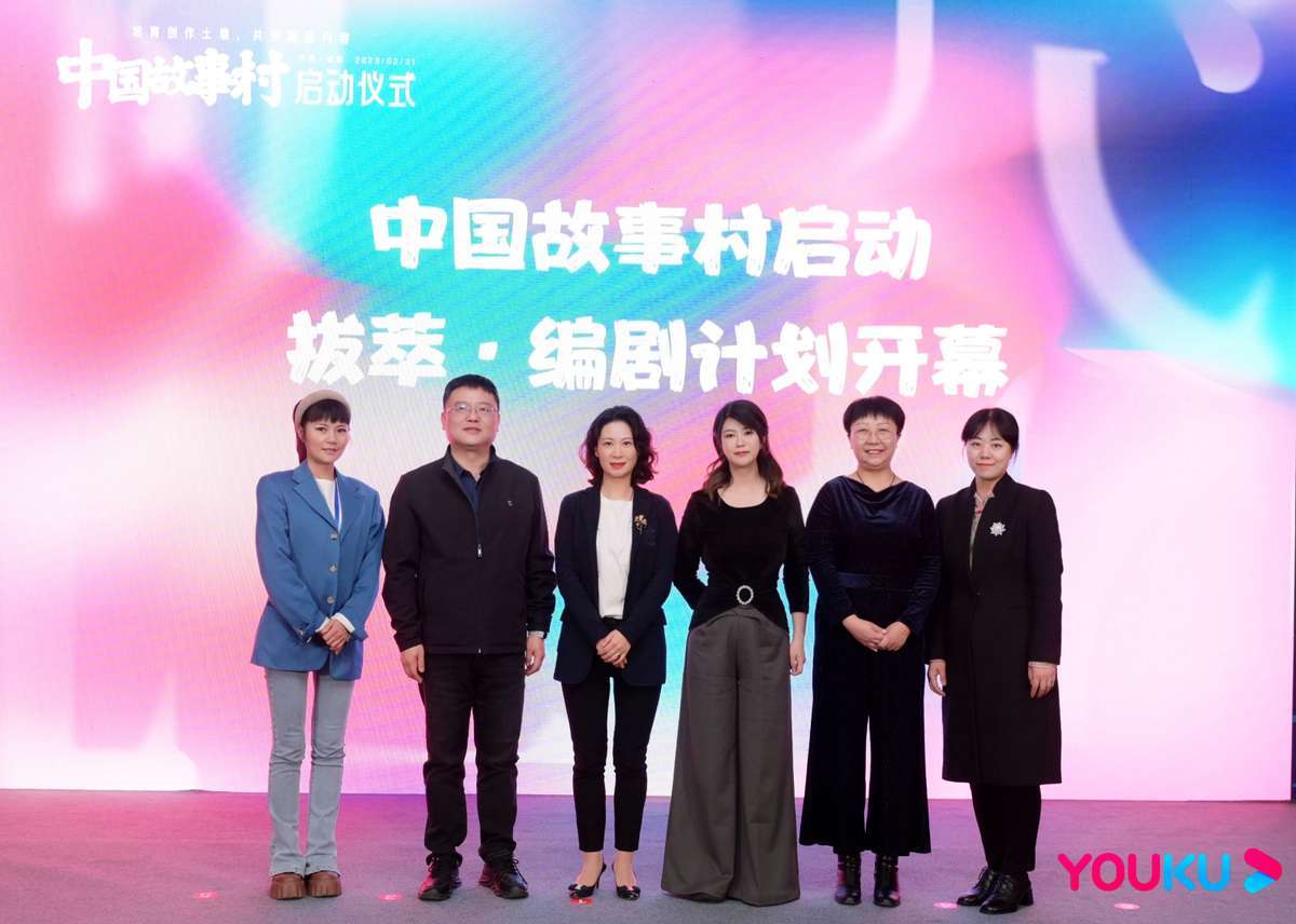 优酷携手成都文旅启动"中国故事村",发布"拔萃·编剧计划"_谢颖_代表