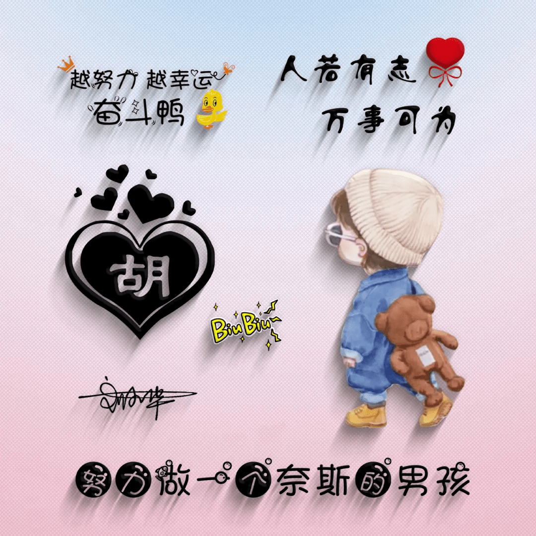 姓氏头像第337期,2023可爱卡通情侣个性签名头像,请查收_信念_成功
