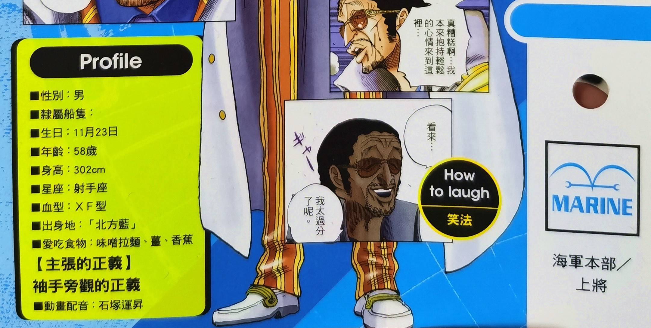 海贼王生命卡情报:黄猿掌握太阳神的3件神器,他懒散是故意的_大将