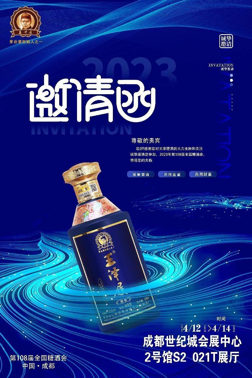 嫡系酿造再创辉煌王泽履酒以春之名再赴一场盛会之约