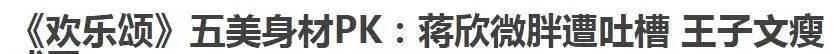 37岁的蒋欣成功减肥瘦20斤，告别微胖变女神，直言方法很简单-蒋欣的减肥方法是什么