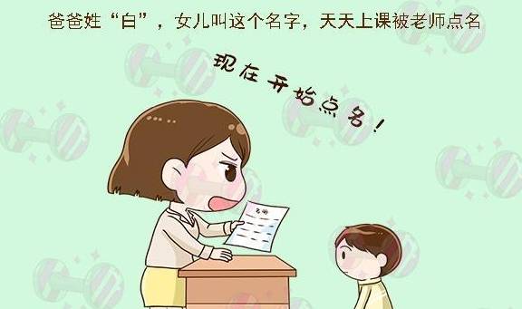 娃上课总被点名,还被同学嘲笑_孩子_白娟_谐音